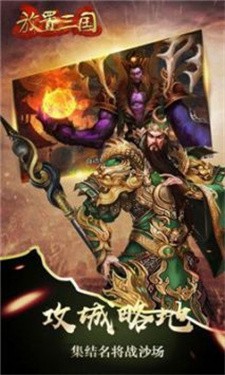 放置三国0.1折版本截图2