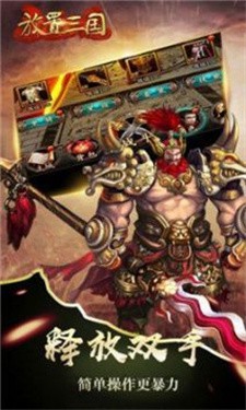 放置三国0.1折版本截图3