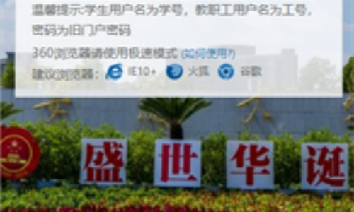 智慧安大教务系统