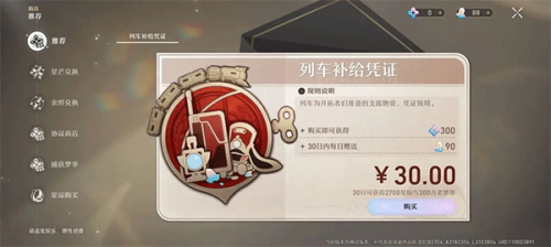 崩坏星穹铁道测试服