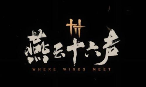 燕云十六声手游