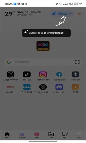 BoBo浏览器全球通黑色版截图3