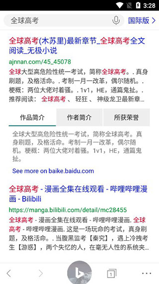 微软必应浏览器