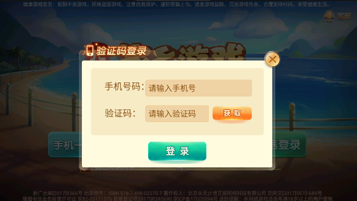 震东济南棋牌正版截图1