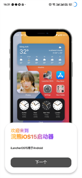 浣熊ios15启动器