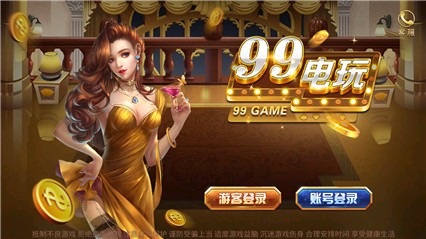 99电玩截图2