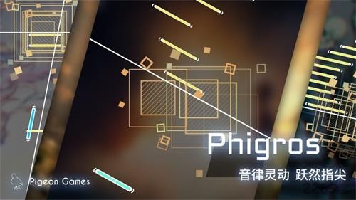 Phigros旧版本截图4