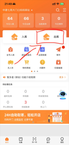 圆通妈妈驿站app