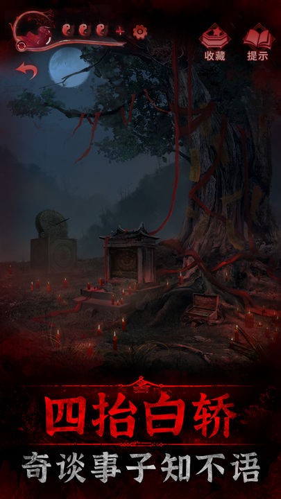 纸嫁衣双人版截图3