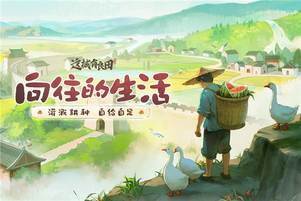 这城有良田小米版截图2