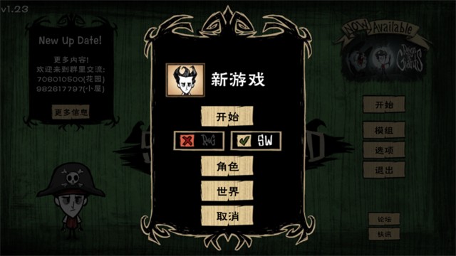 饥荒整合版截图3