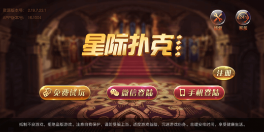 星际扑克官网版截图1