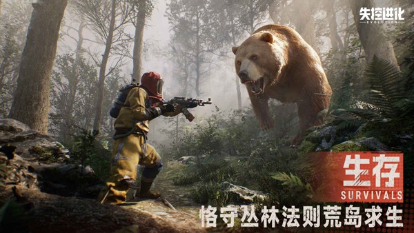 失控进化手游截图1