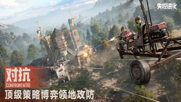 失控进化手游截图2