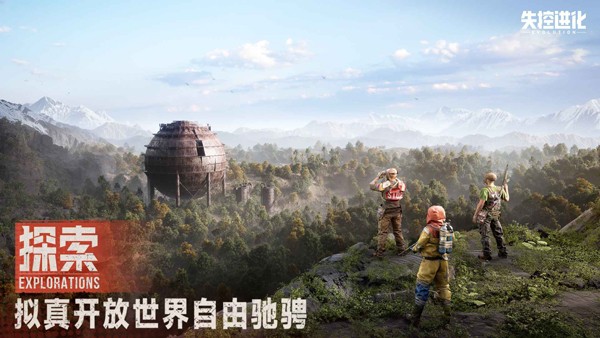 失控进化手游截图4