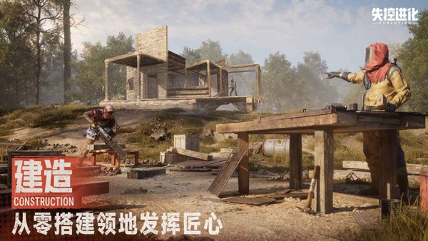 失控进化手游截图5