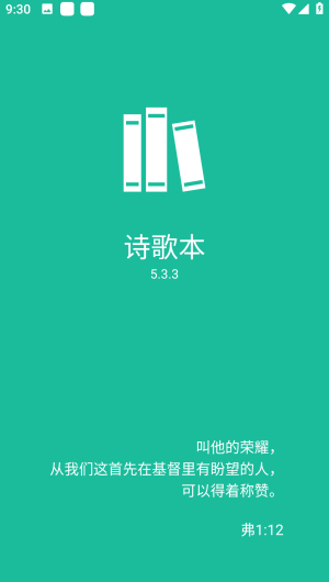 诗歌本新编赞美诗