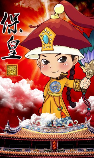 保皇游戏大厅最新安卓版截图2