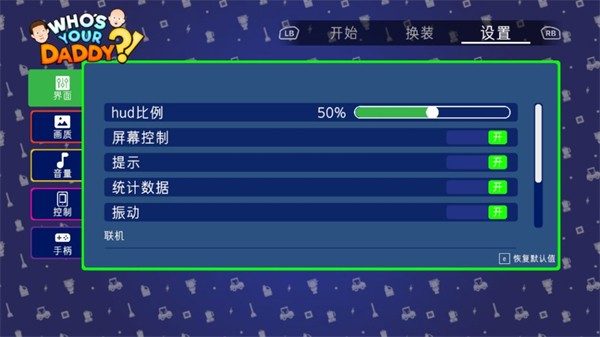 谁是你爸爸双人联机版截图0