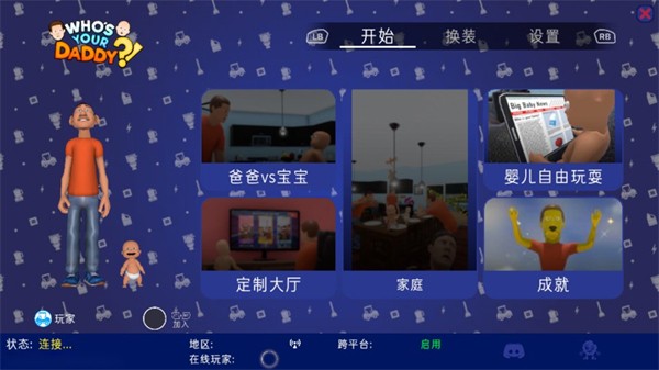 谁是你爸爸双人联机版截图1