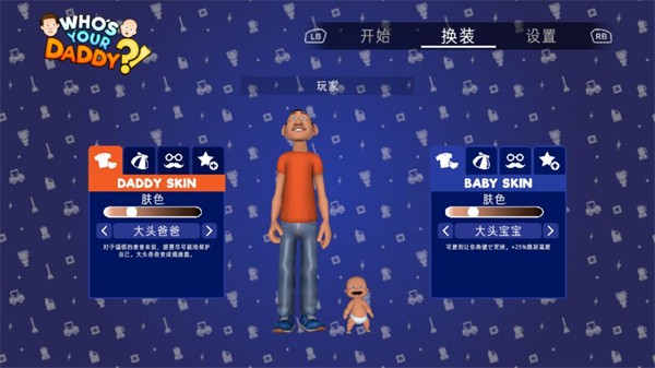 谁是你爸爸双人联机版截图2