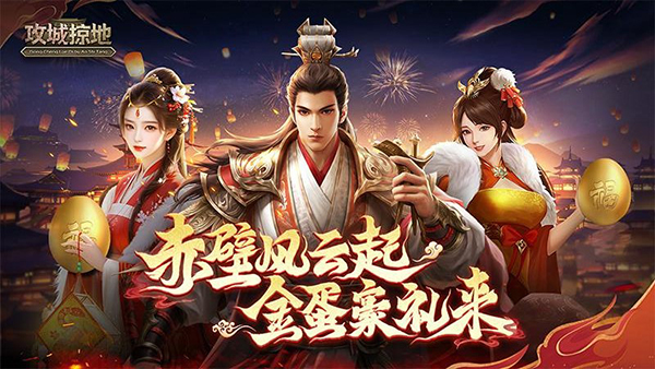 攻城掠地傲世堂手游