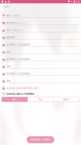 哔咔哔咔PicACG截图1