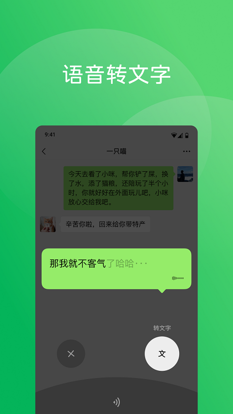 微信HD版截图1