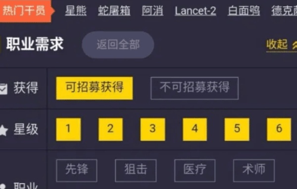 明日方舟公开招募计算器