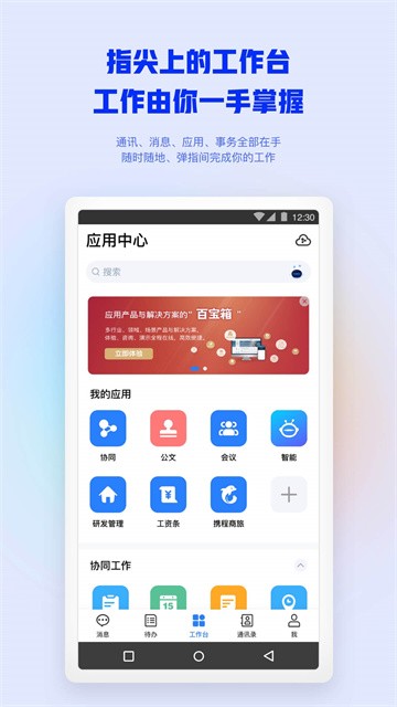 移动办公m3截图4