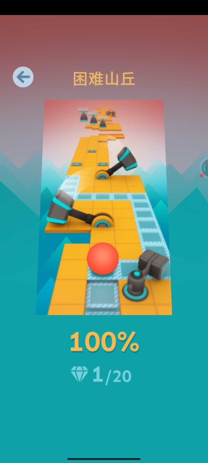 滚动的天空困难版截图1