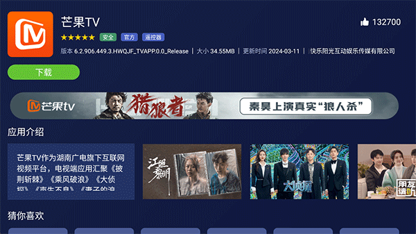 欢视助手TV版截图2