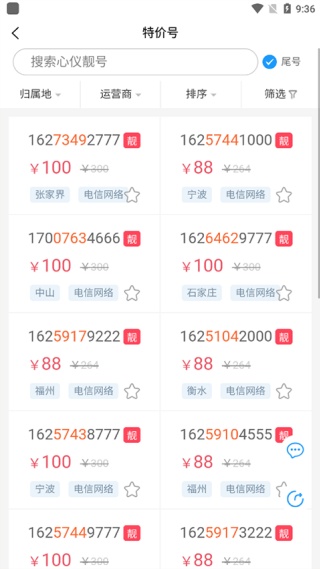 手机号令天下吉凶查询