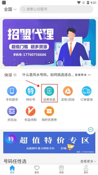 手机号令天下吉凶查询