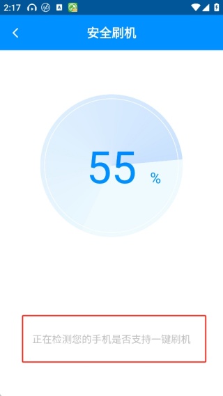 刷机精灵手机版