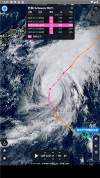 ZoomEarth气象软件