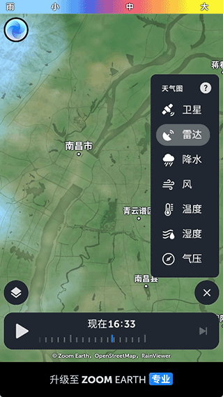 ZoomEarth气象软件