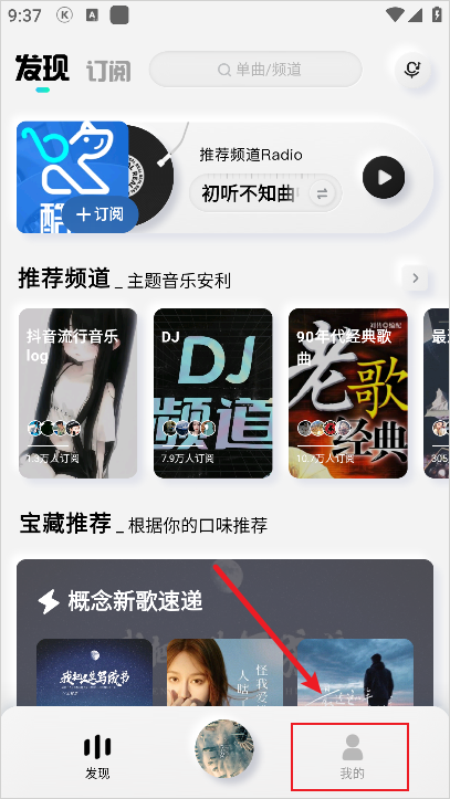 酷狗音乐概念版旧版本