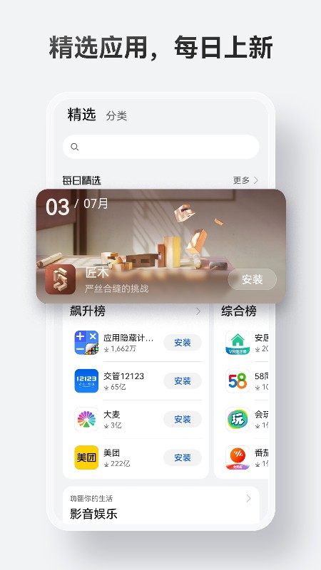 华为应用市场截图3