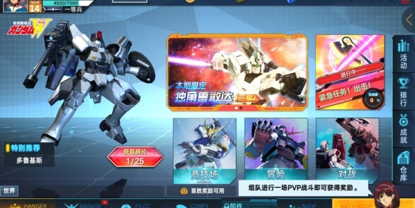 敢达争锋对决九游版