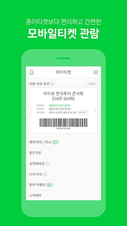 Melon Ticket国际版截图4