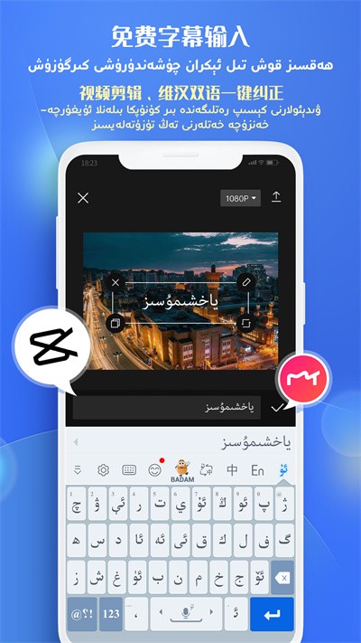 Badam uygurqa输入法截图1