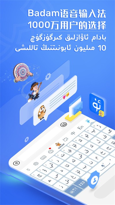 Badam uygurqa输入法截图3