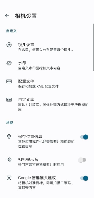 谷歌相机最新版