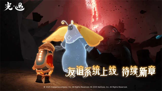 光遇九游渠道服截图2