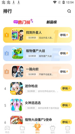 秒玩小游戏安卓版