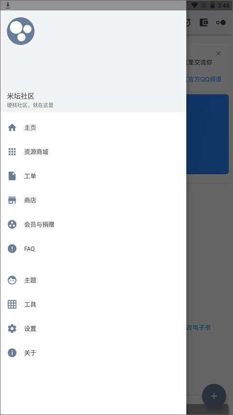 米坛社区官方正版截图1