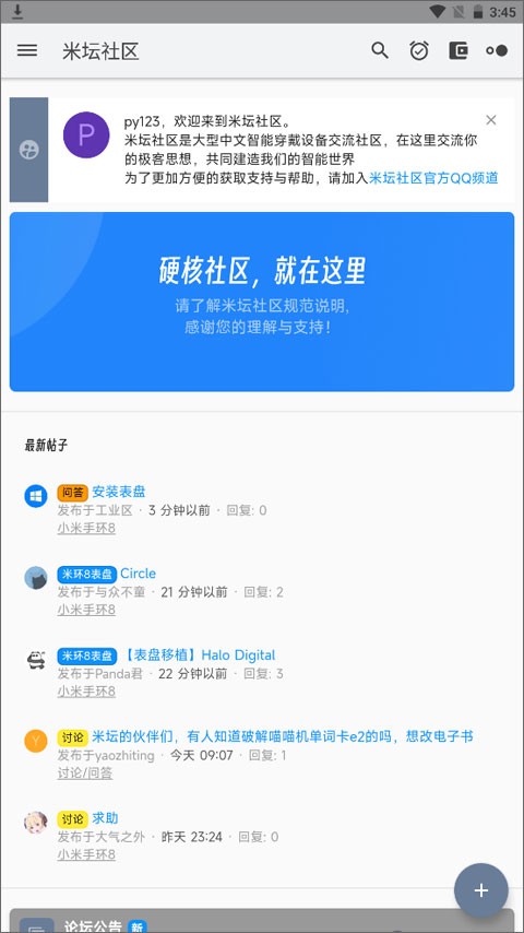 米坛社区官方正版截图4