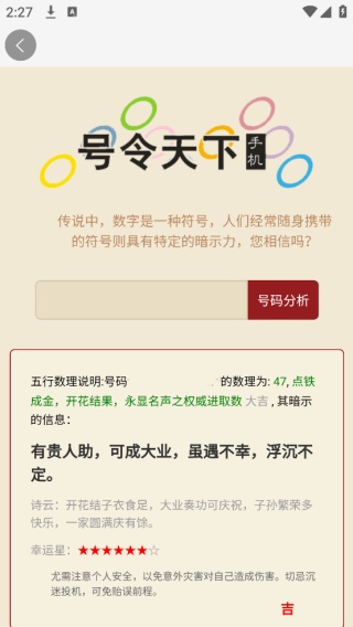 号令天下号码吉凶