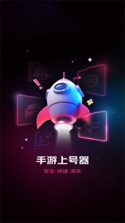 手游上号器安卓版截图2